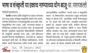 30-1-2022 - Marathi