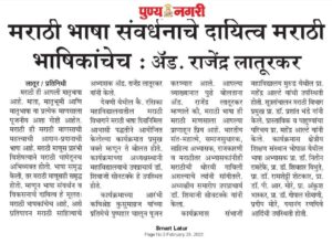 Marathi bhasha sanvardhan pandharwada news dated 03-02-2022