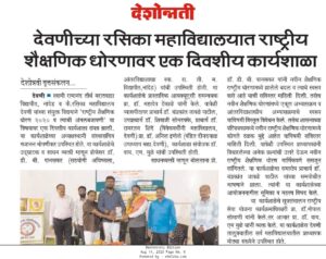 Workshop on NEP-2020